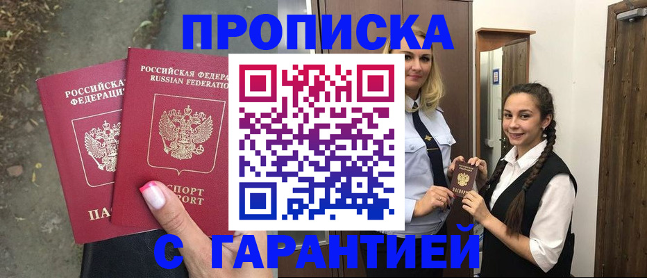 временная регистрация купить в Торжоке