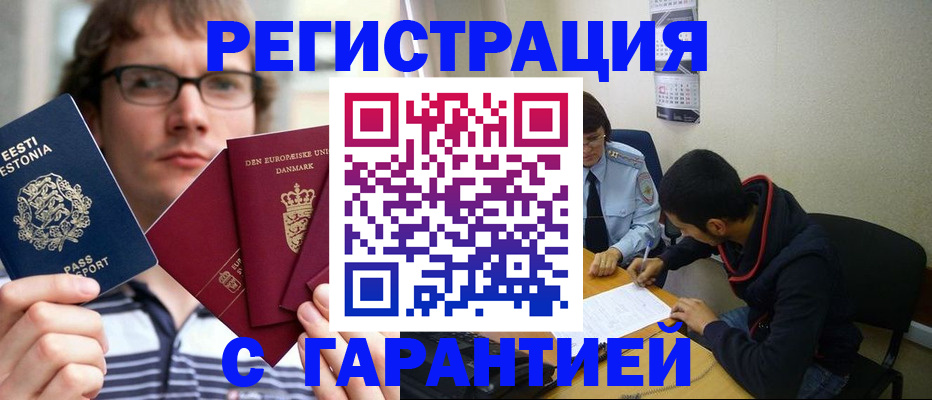 прописка 2025 в Торжоке