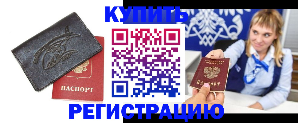прописка от собственника в Торжоке
