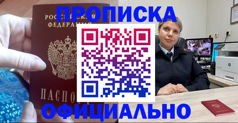 прописка для работы в Торжоке