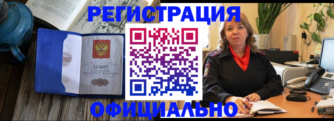 временная регистрация 2025 в Торжоке